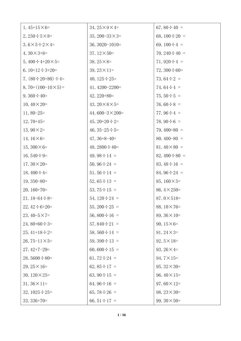 计算大作战！五上数学精选口算训练卡（800题）