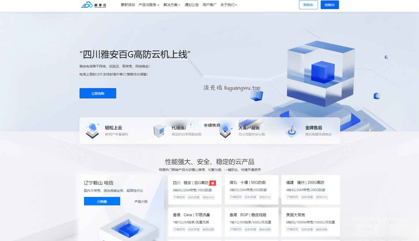 魔方财务 – 腾讯云PanIDC模板