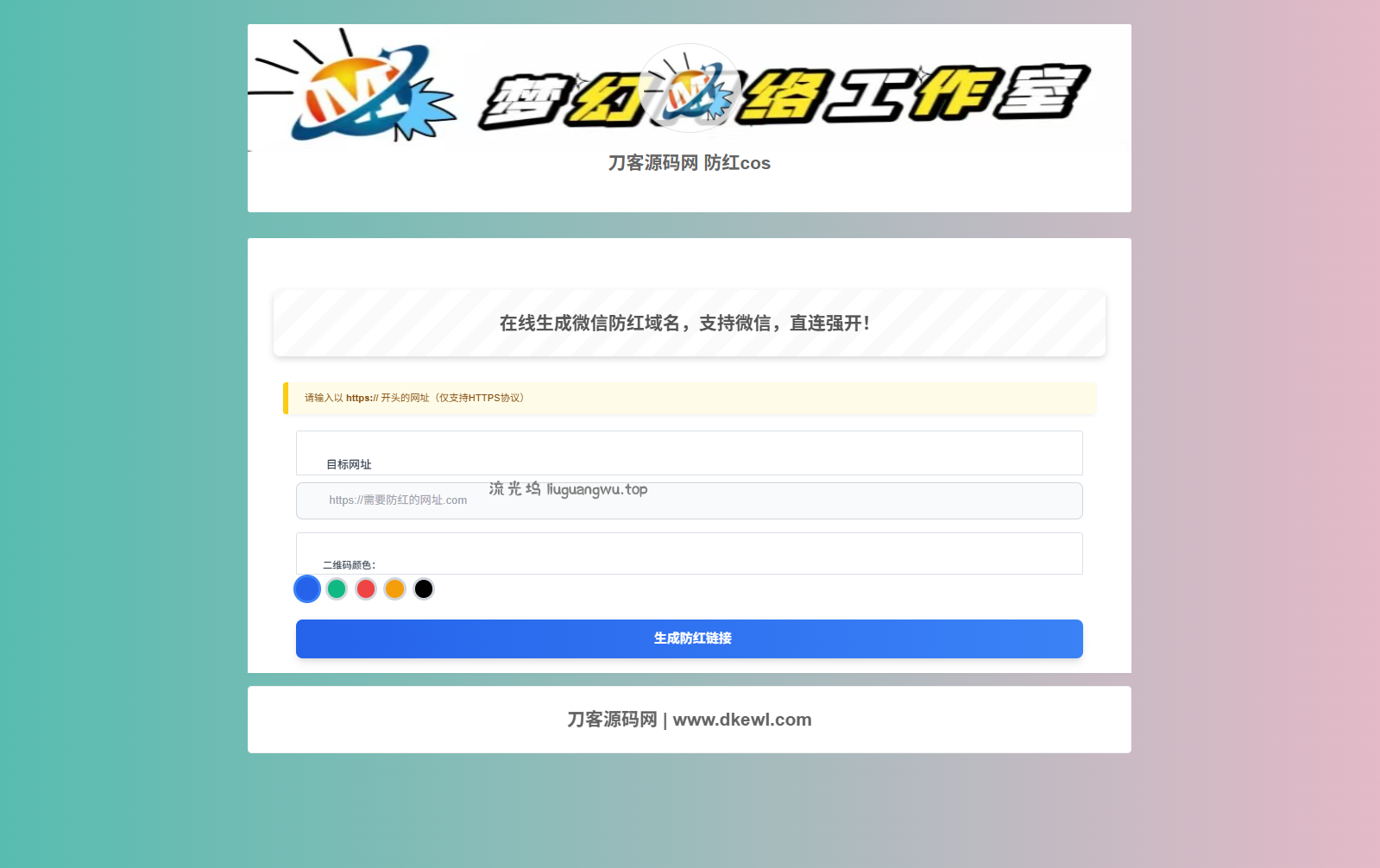 梦幻域名防红COS系统源码 带后台 全开源