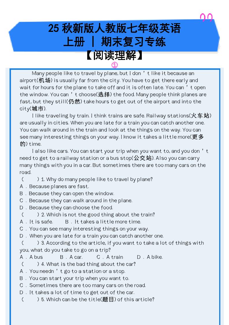 【2025秋新版】人教版七年级英语上册_期末复习专练【阅读理解】