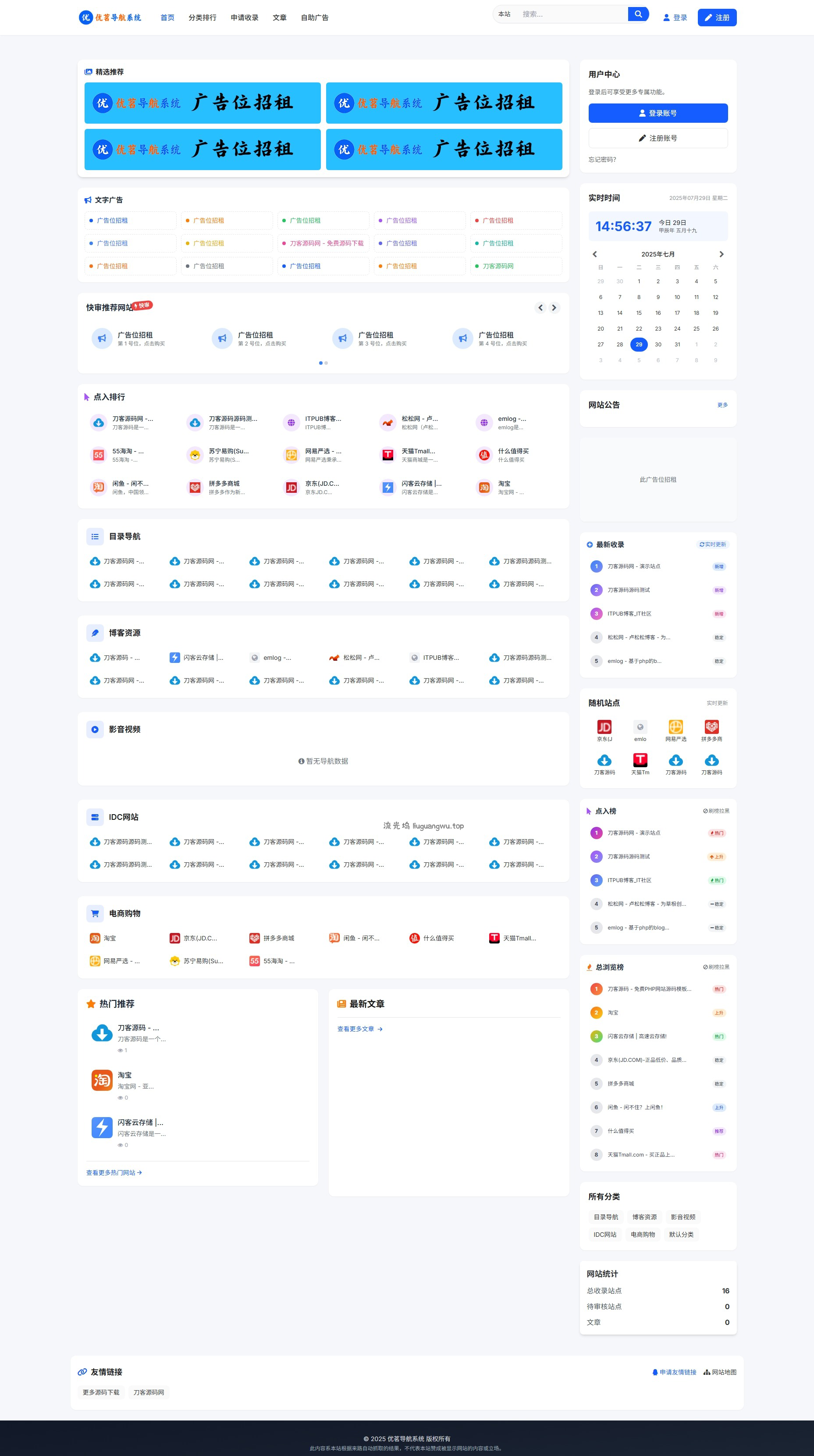 最新优茗导航系统源码/全开源版本/精美UI/带后台/附教程