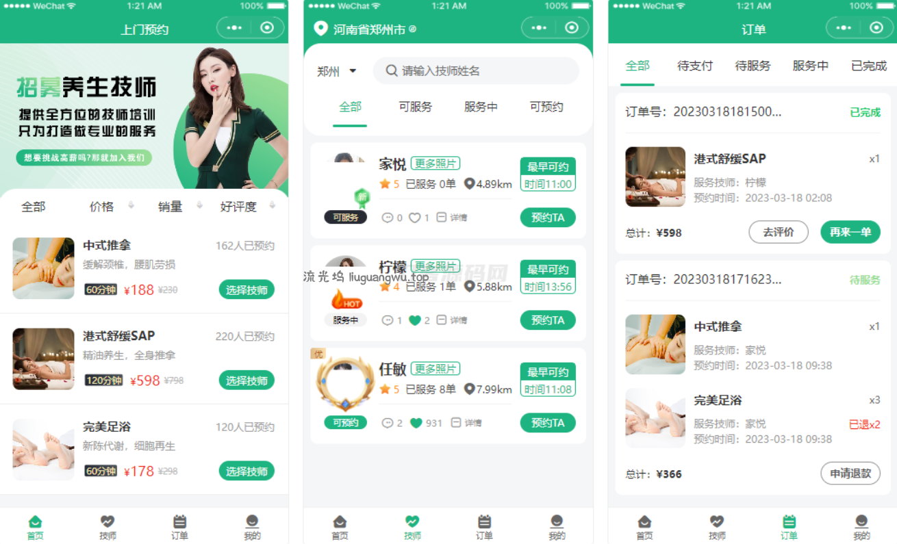 2024最新同城上门家政按摩H5小程序源码 | 全开源无需授权 | 上门预约系统