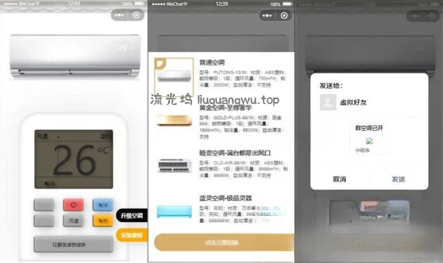 便携式虚拟空调微信小程序源码(支持空调型号切换)
