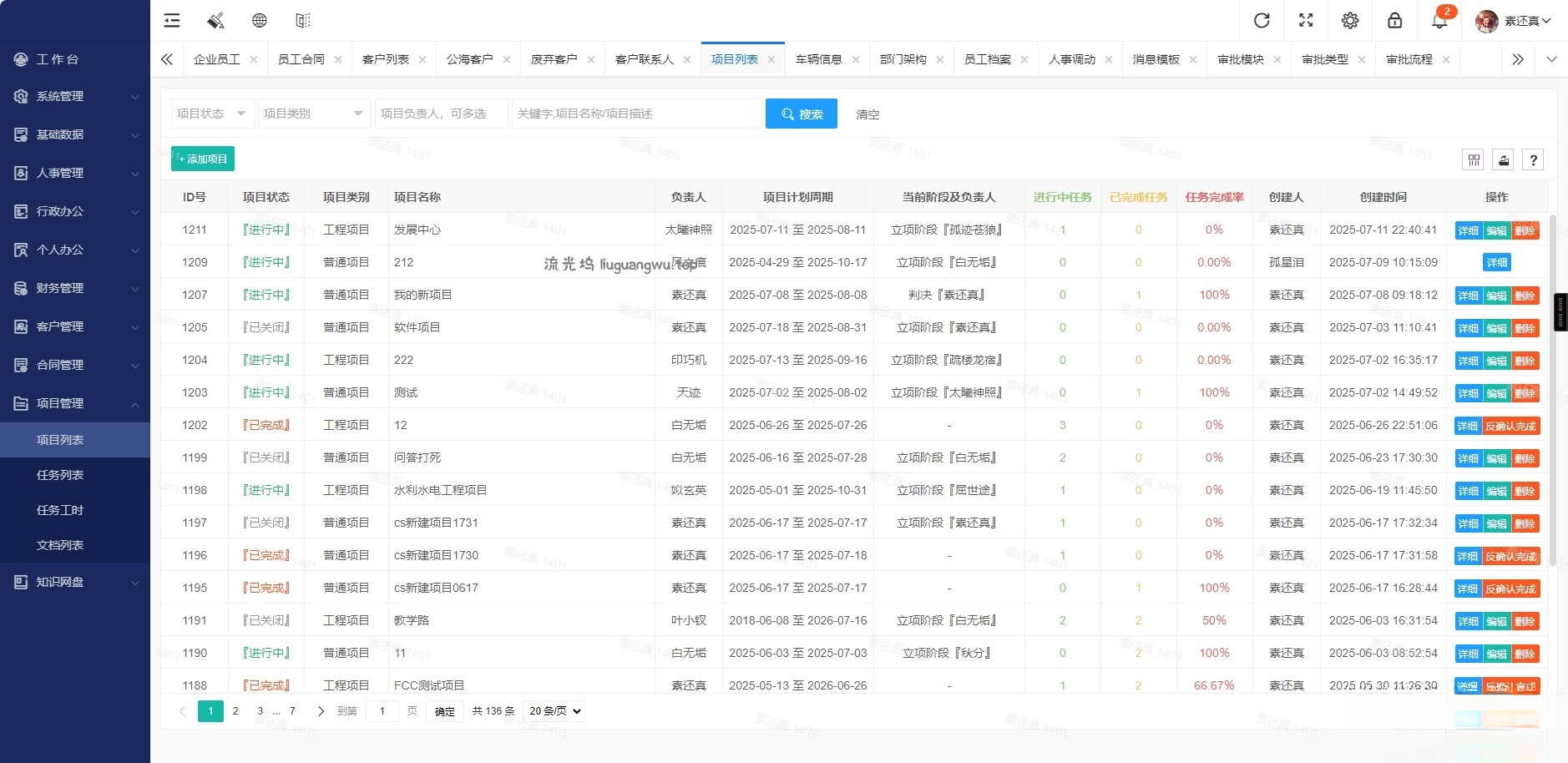 开源OA办公系统+管理系统v5.8 适用于PC端+手机端