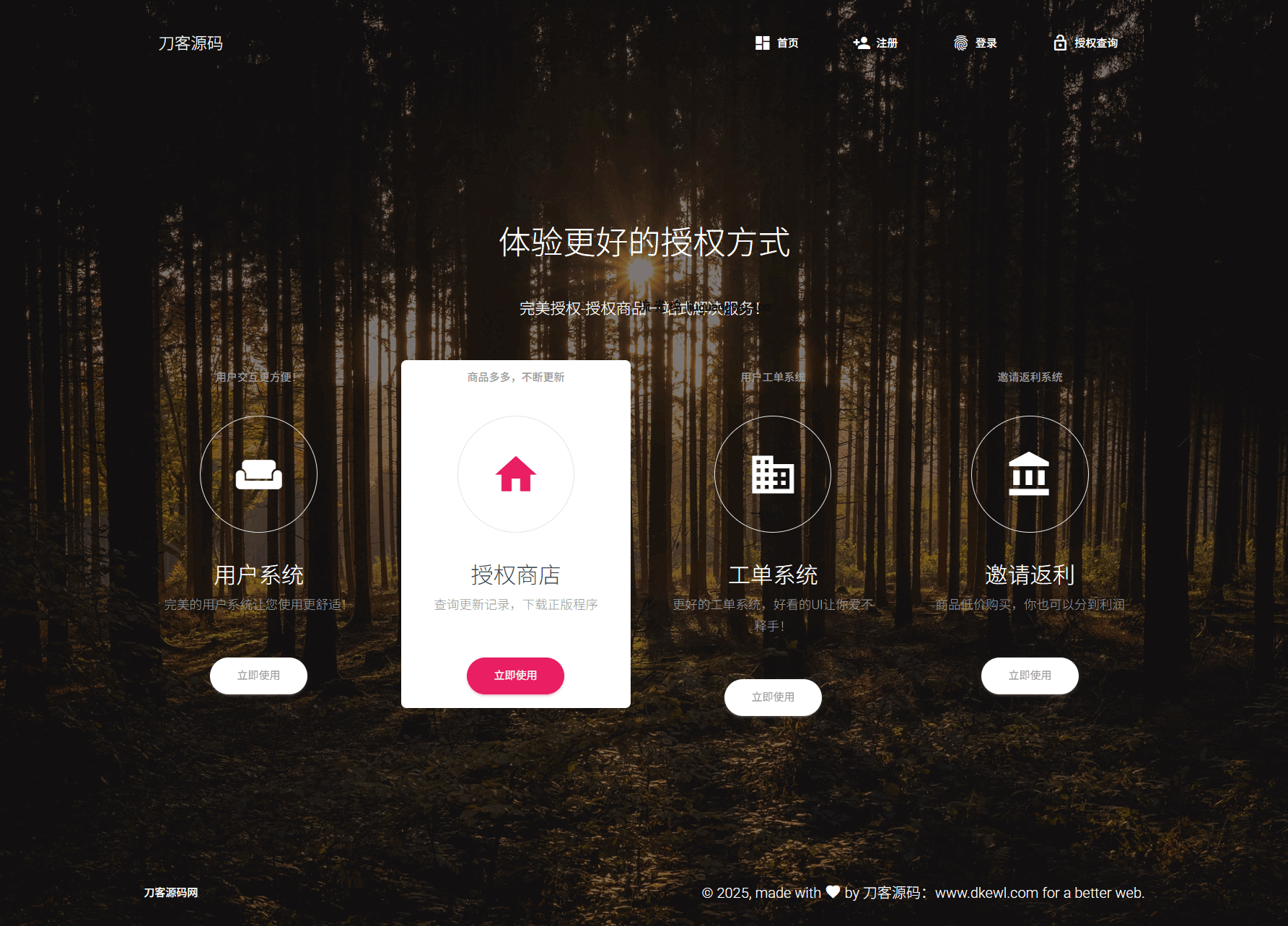 PHP域名授权系统网站源码/授权管理工单系统/精美UI/附教程