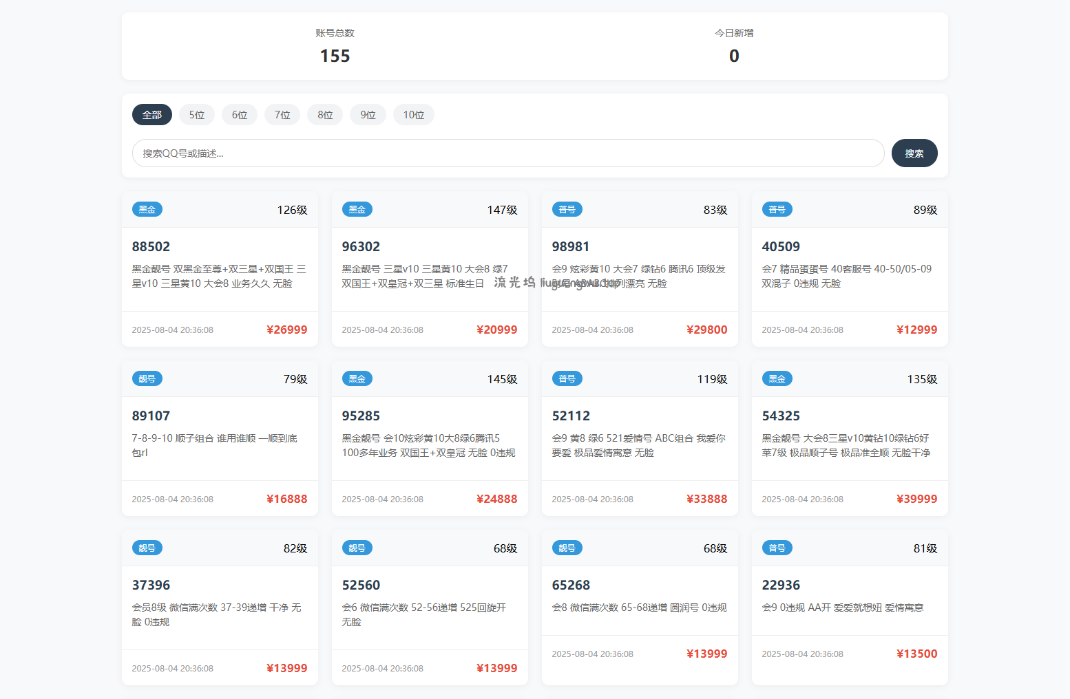 扣扣号码展示网站源码_号码售卖展示系统源码 全开源 带后台