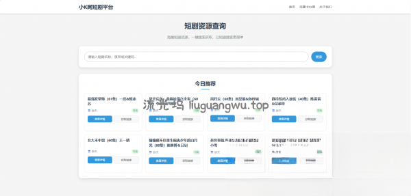 网盘短剧资源转存项目源码