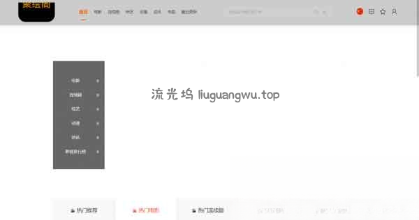 影视系统源码开源可二开里面有9套模板