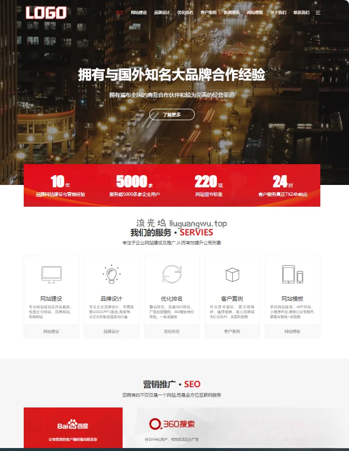 pbootCMS红色大气的网络建站公司网站模板(自适应手机端)