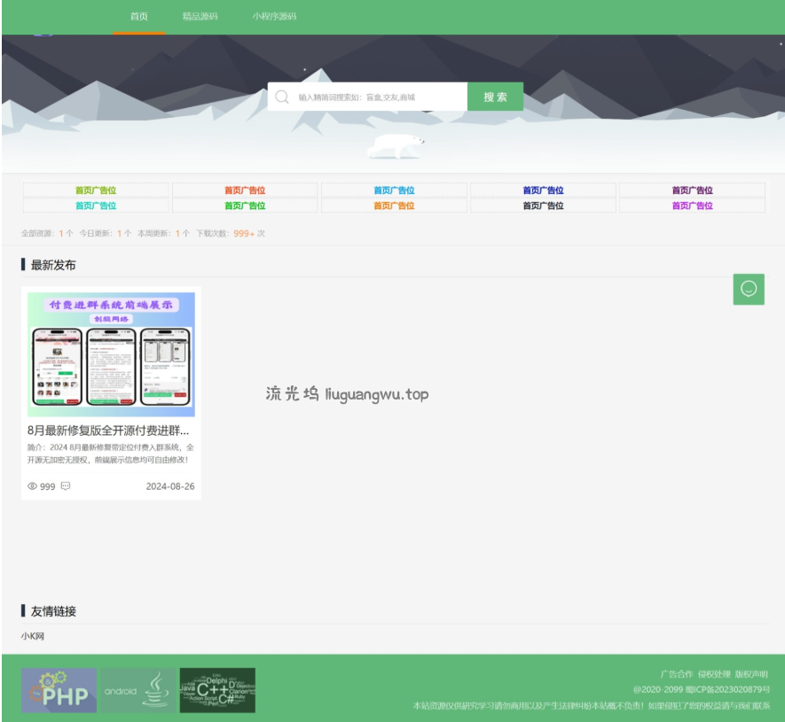 资源类展示下载主题网站 主题资源包下载源码 产品展示下载资源