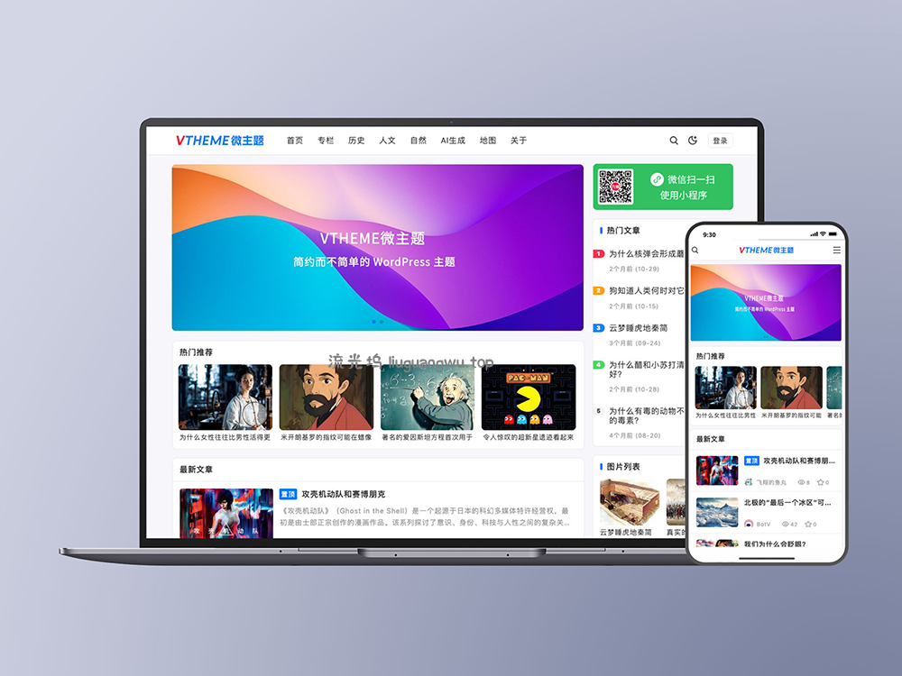 MirageV资讯类个人博客主题源码/WordPress主题/全开源