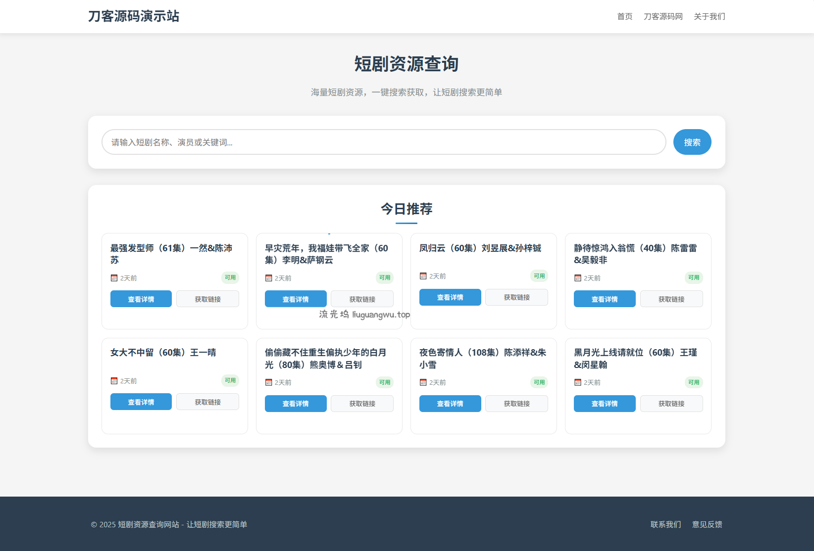 网盘短剧资源转存项目源码 支持夸克 带后台 附教程