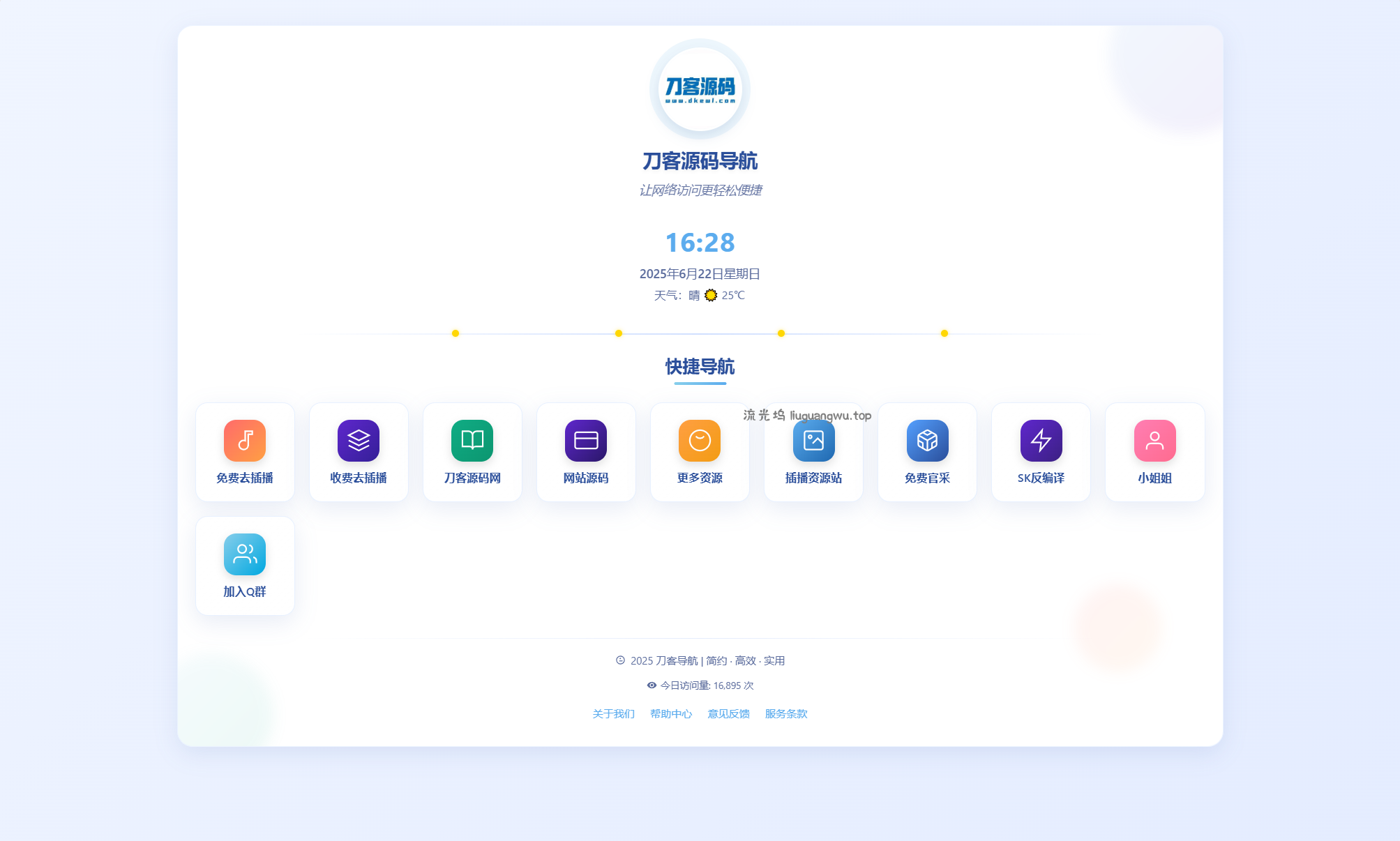 全新UI个人简洁网址导航源码 带后台