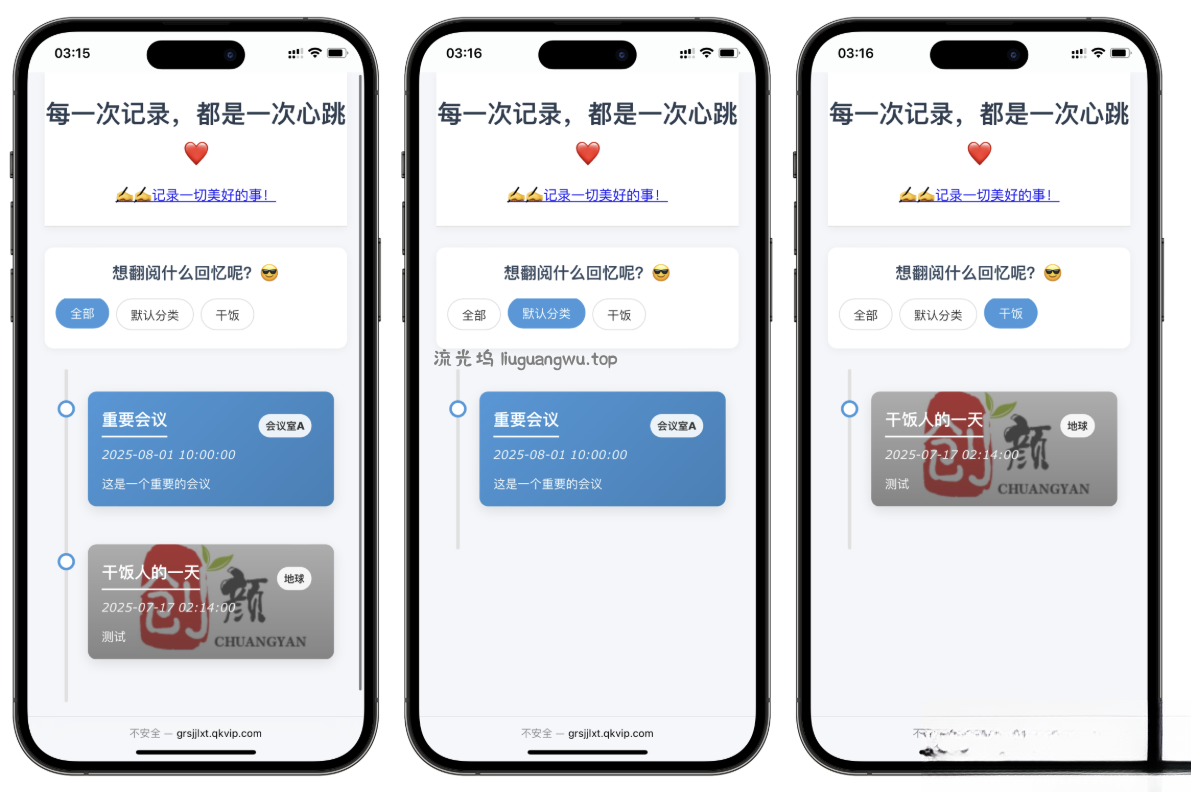 自适应个人事件记录系统源码