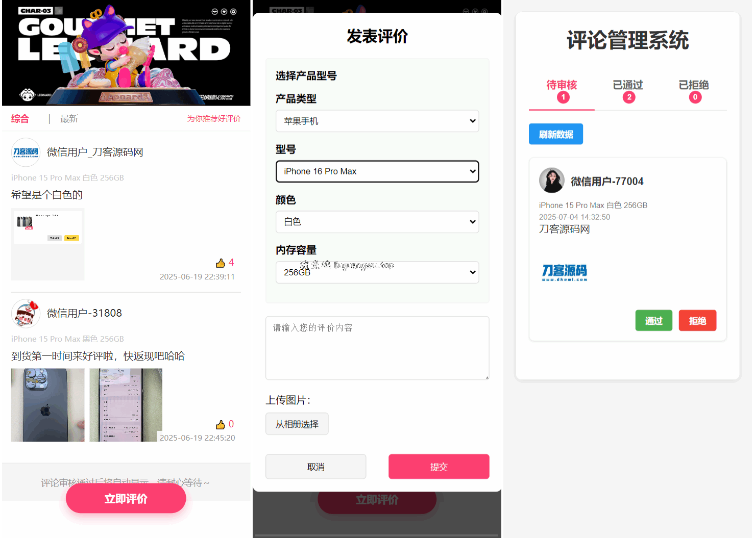 手机评论管理系统中奖秀晒图源码本套晒图源码
