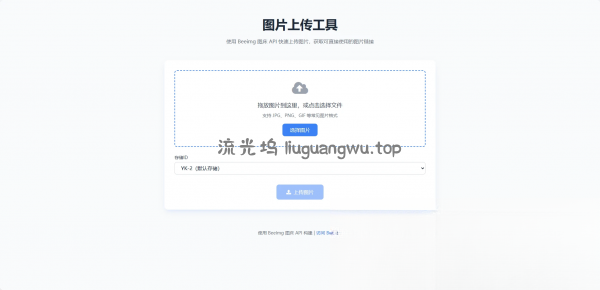 两套兰空图床上传单页HTML