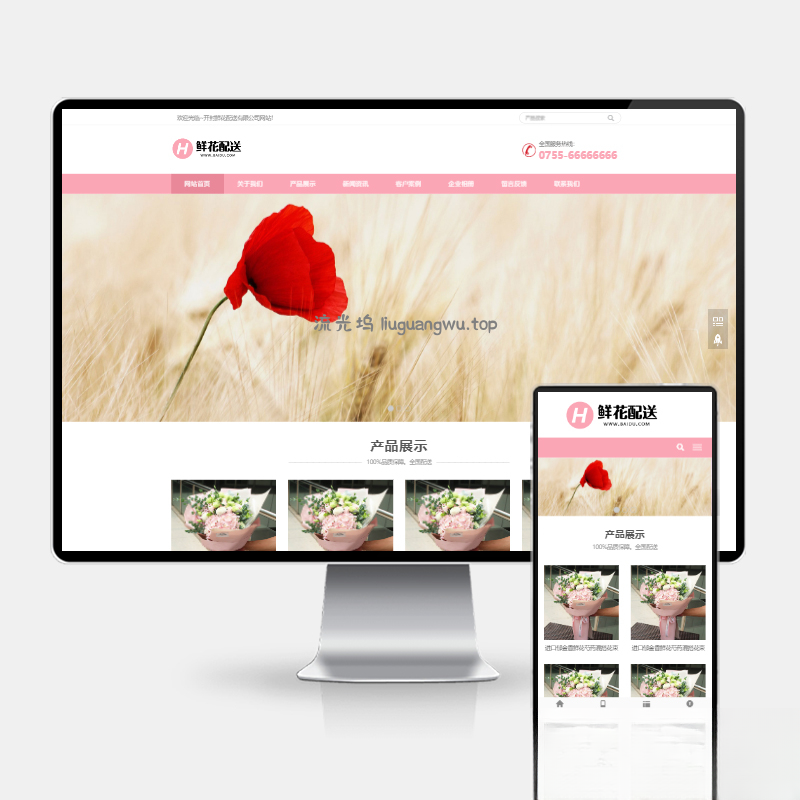 鲜花配送与花卉园艺网站建设 PbootCMS内核 H5自适应模板