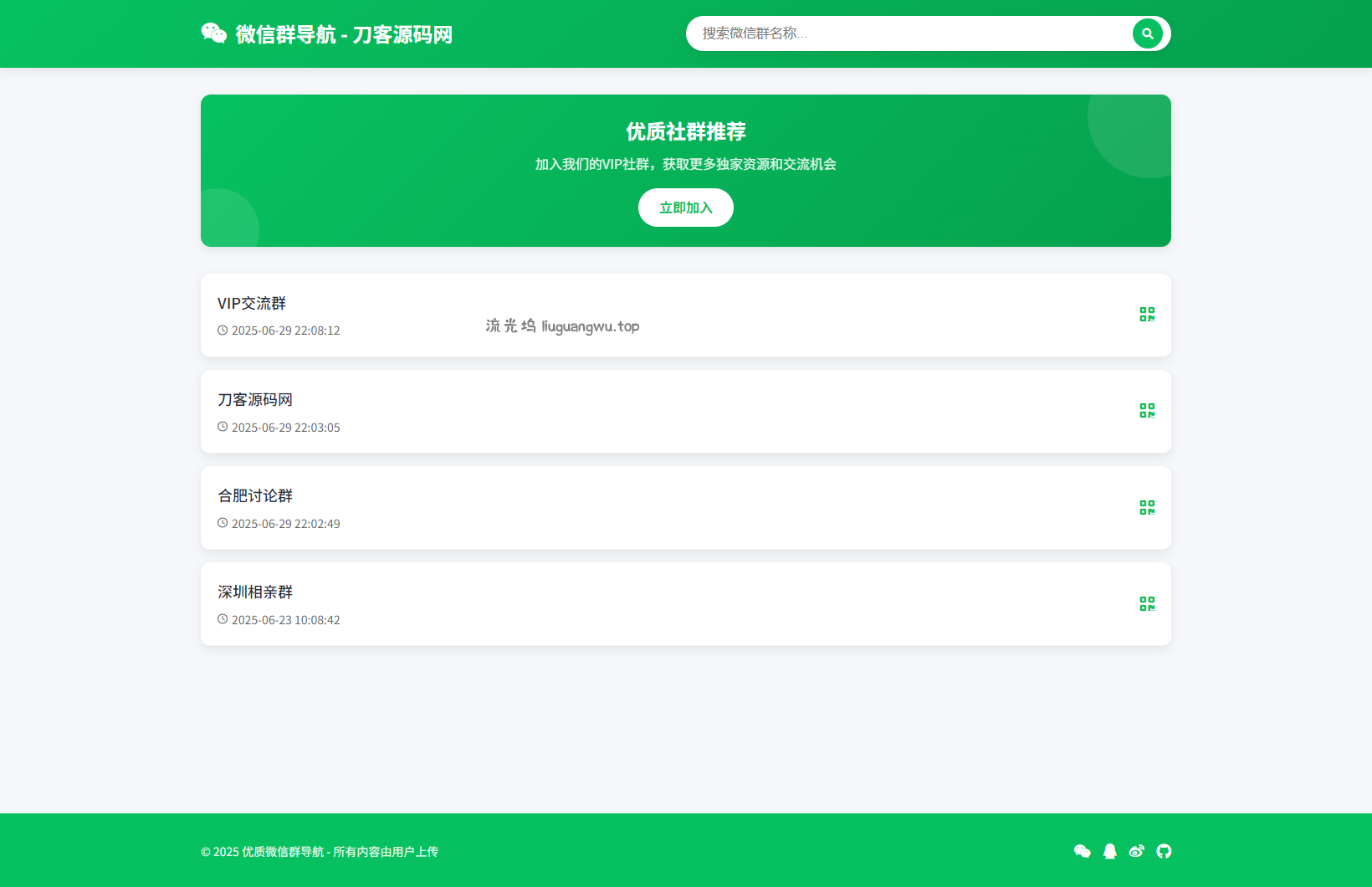 微信群导航系统源码2.0更新版 全开源 带后台 精准获客神器