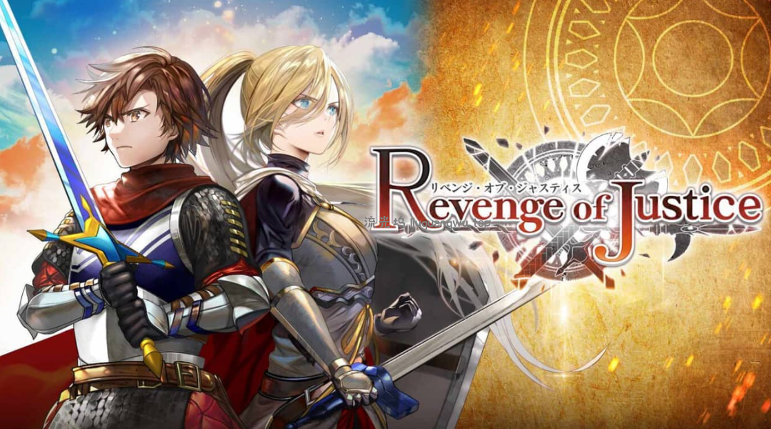 《正义复仇 Revenge of Justice》Switch日文版NSP下载