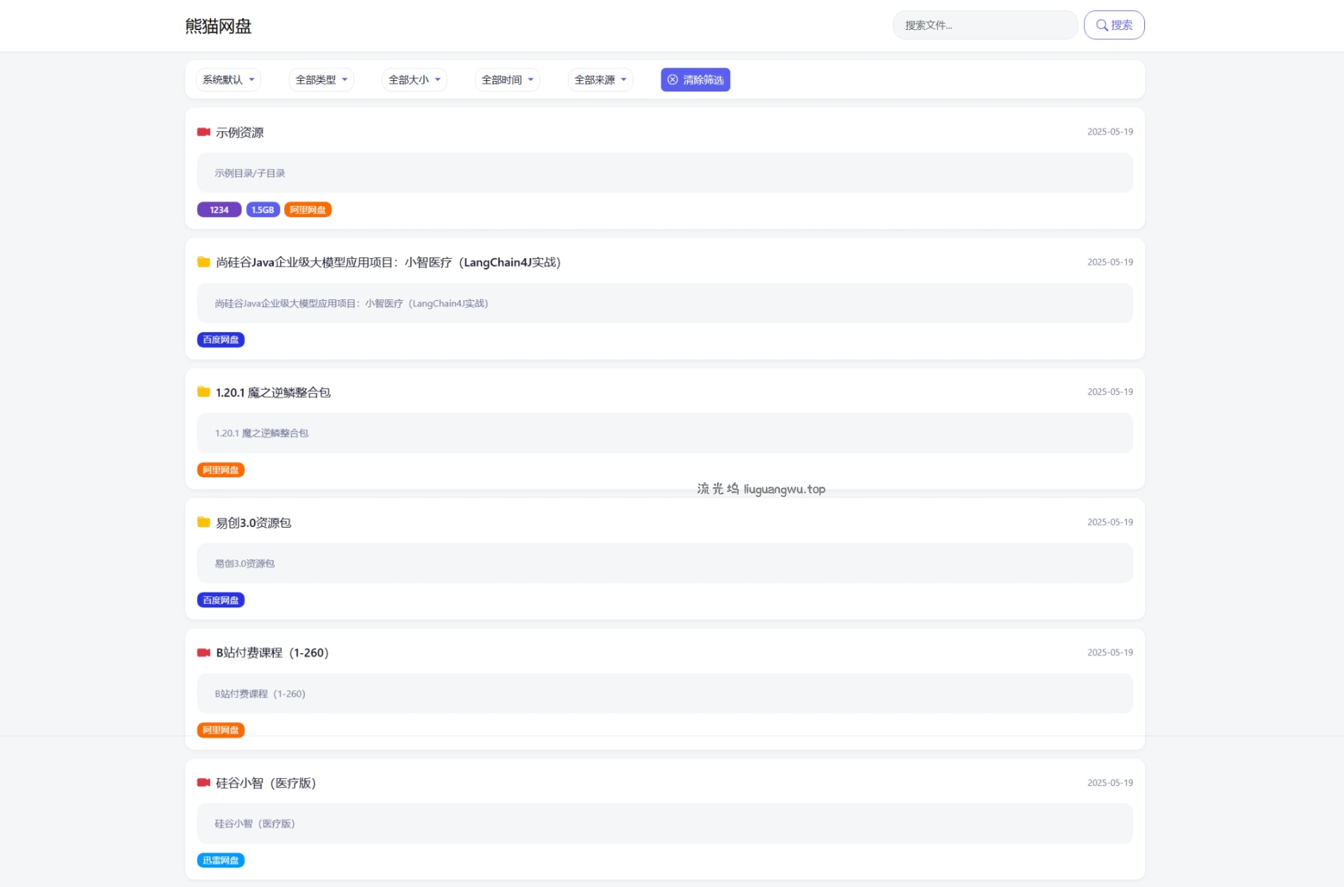 全新轻量化PHP网盘搜索引擎系统源码