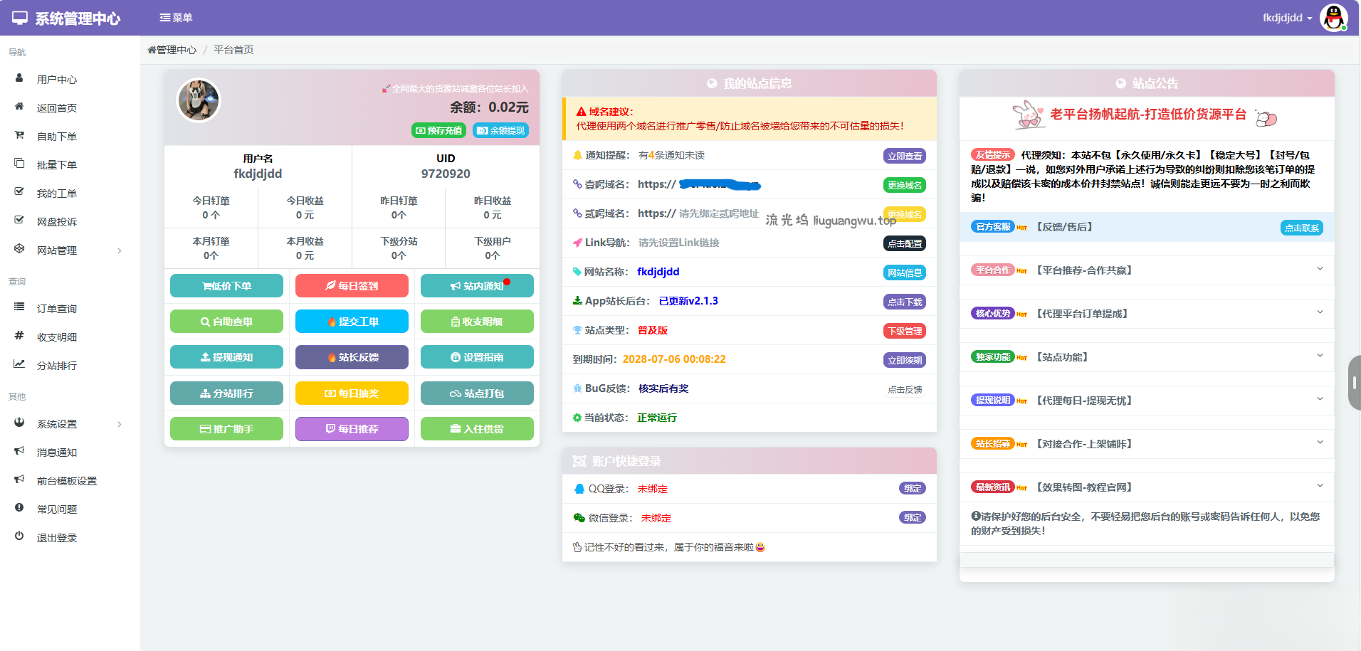 蓝天云商城分站用户后台美化模板
