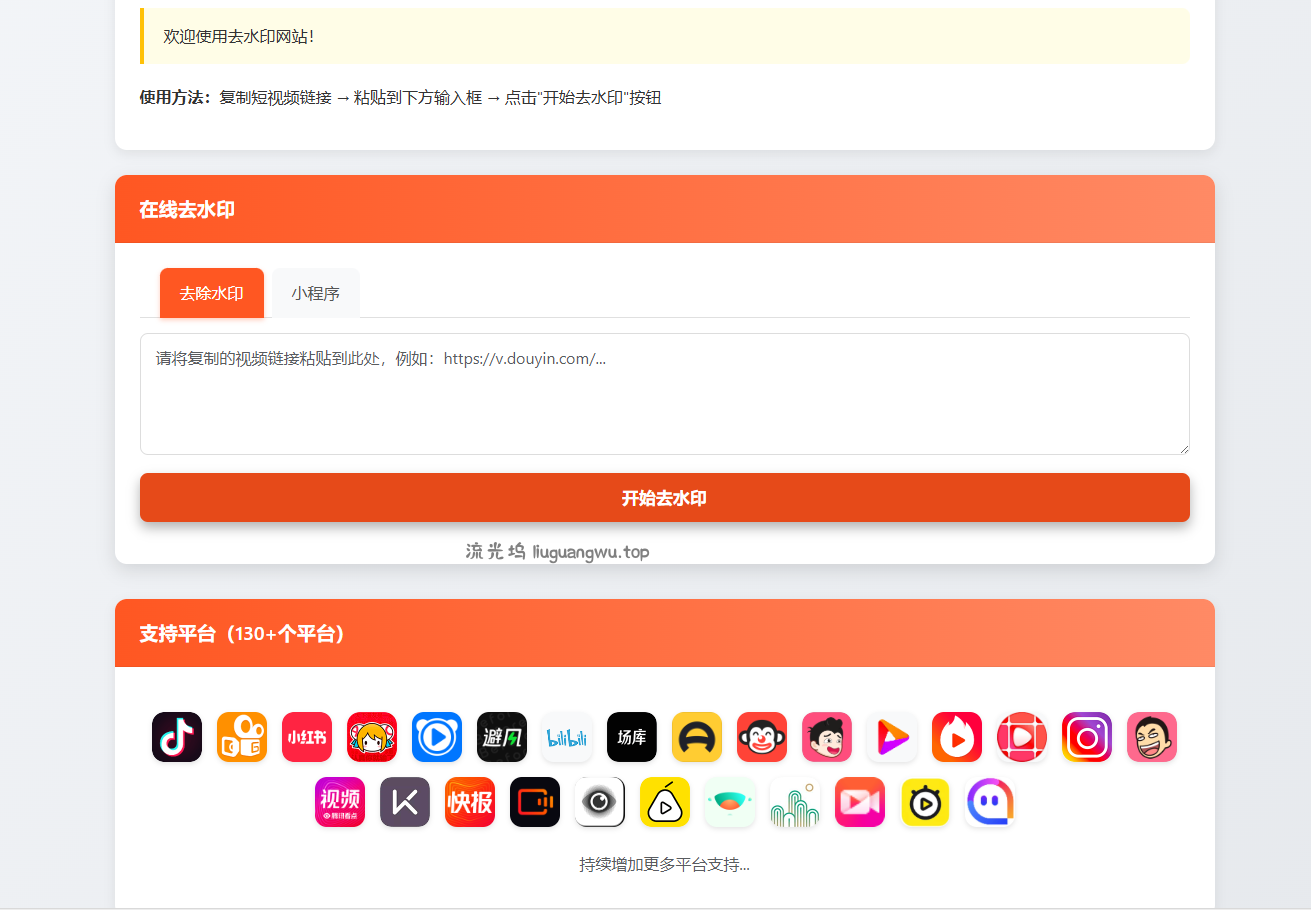 最新聚合短视频解析去水印系统源码 带后台 自适应双端