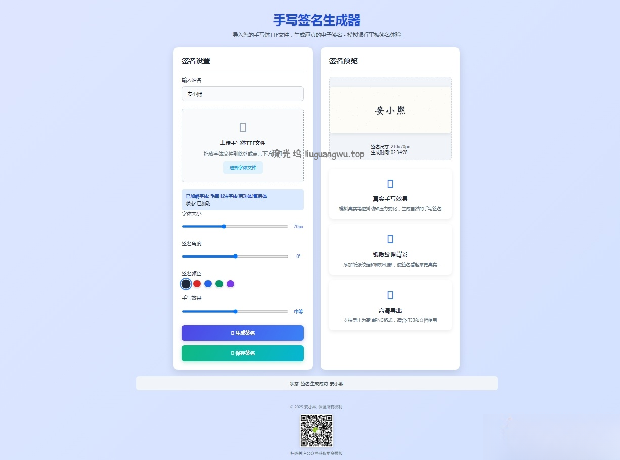 手写签名生成器源码HTML源码
