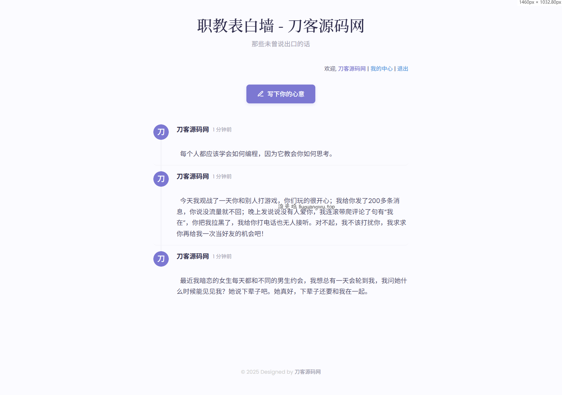 新版轻量极简化表白墙系统源码 附教程