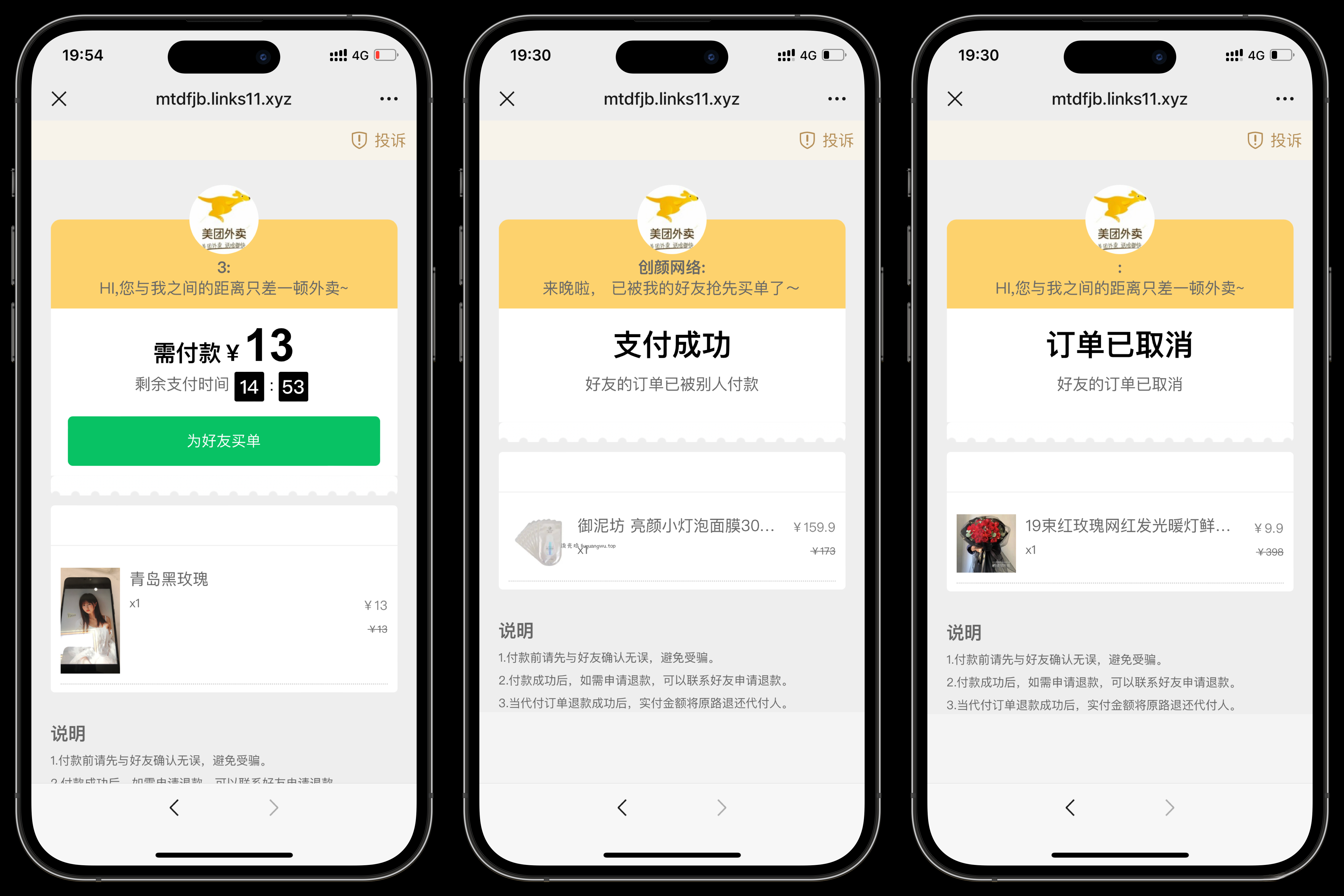 美团代付可对接易支付版源码