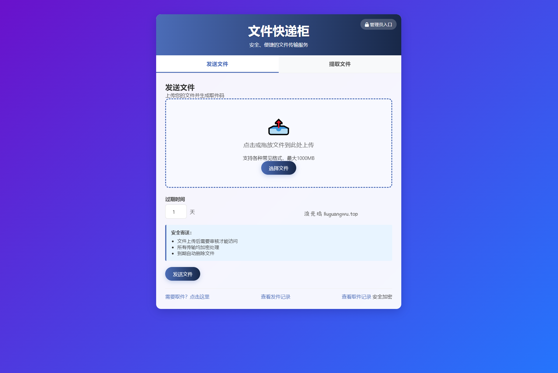 文件快递柜源码5.0 轻量化PHP版