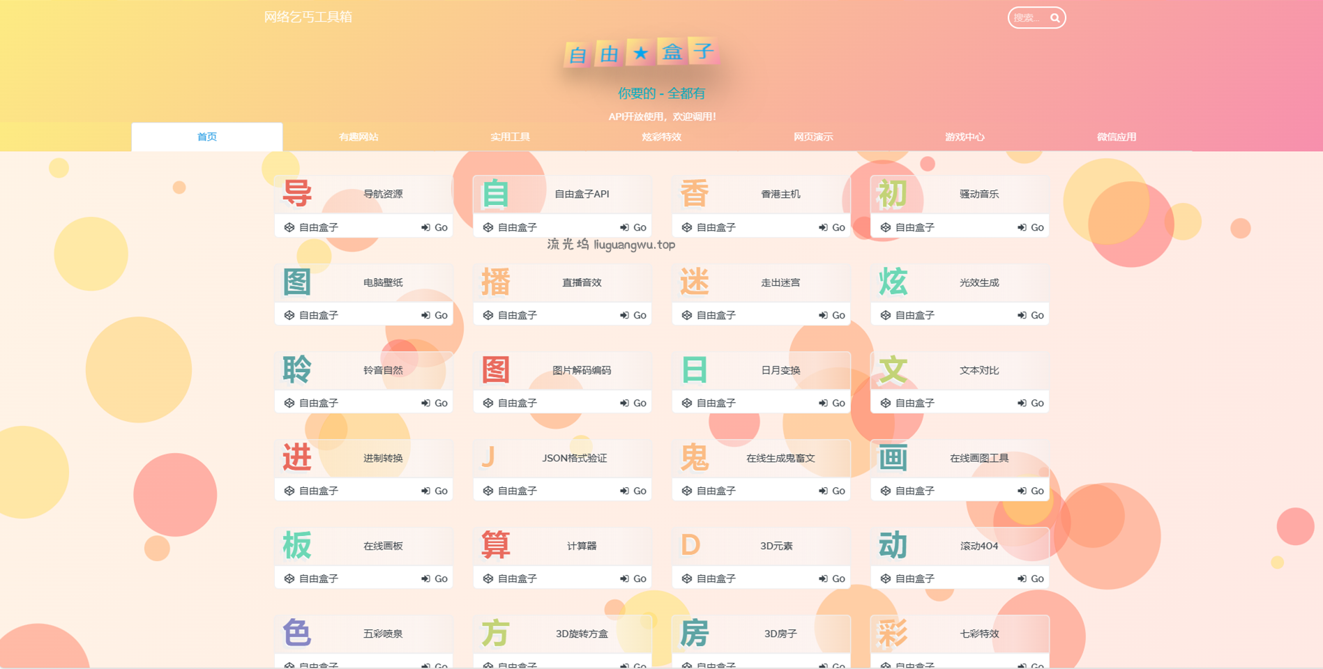 Fastadmin快速搭建导航站和API接口站点系统