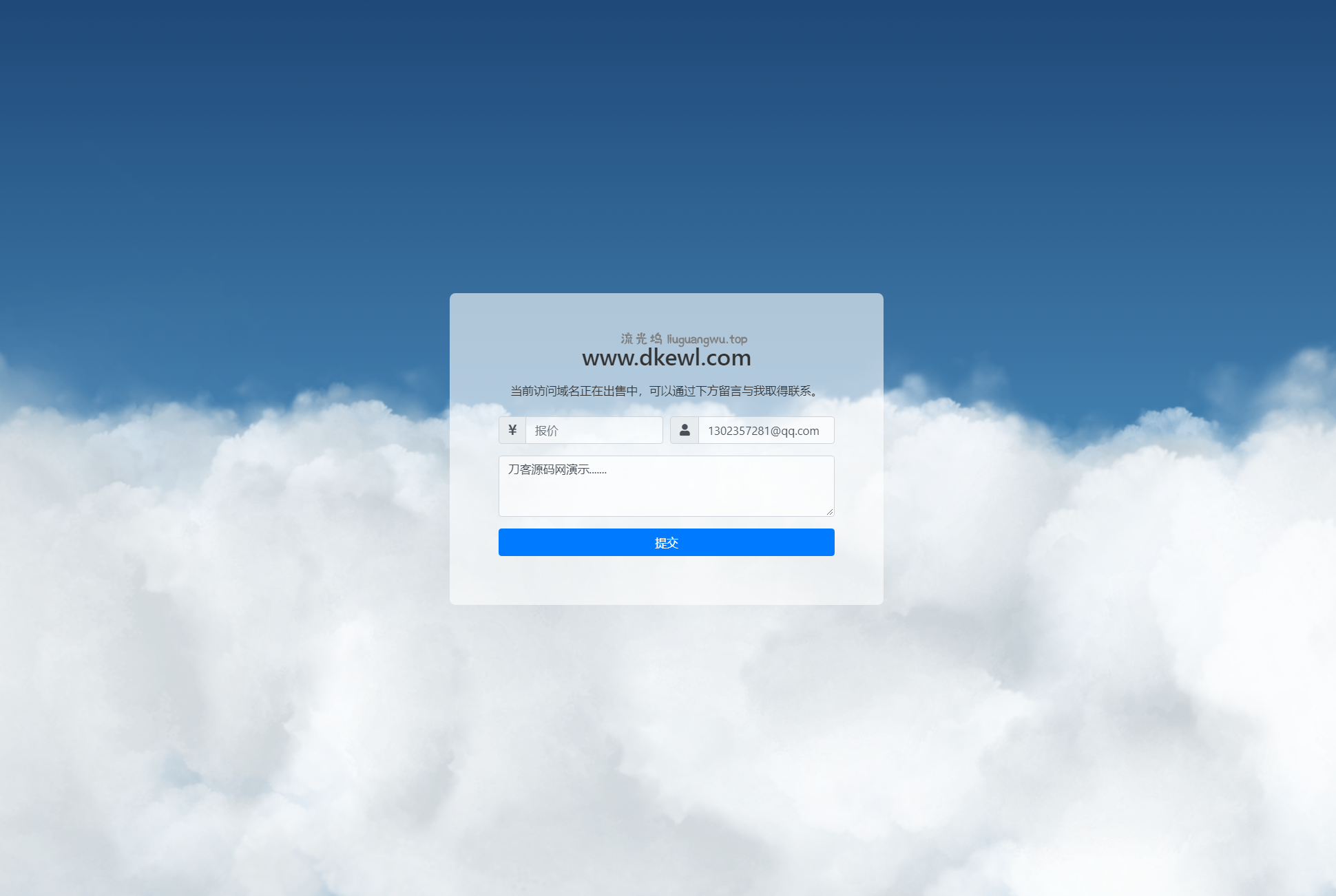 可发送邮件的域名出售页源码