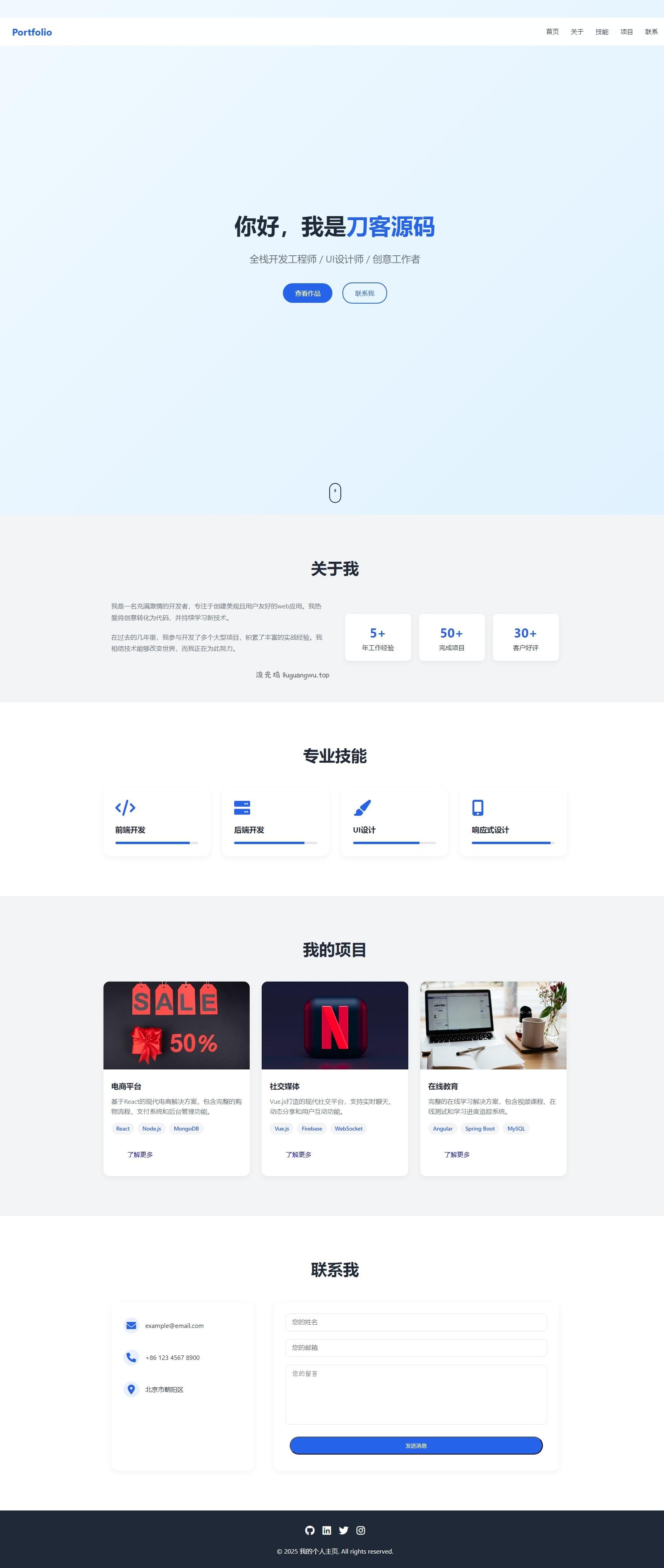 全新UI设计的精品个人团队主页HTML源码