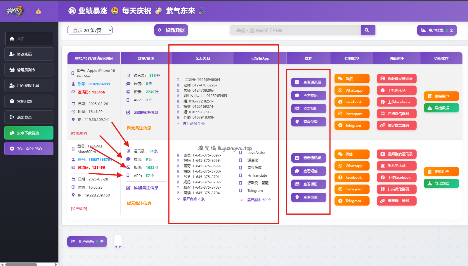 最新双端获取TXL、相册、短信、定位、已安装APP信息系统源码 全开源