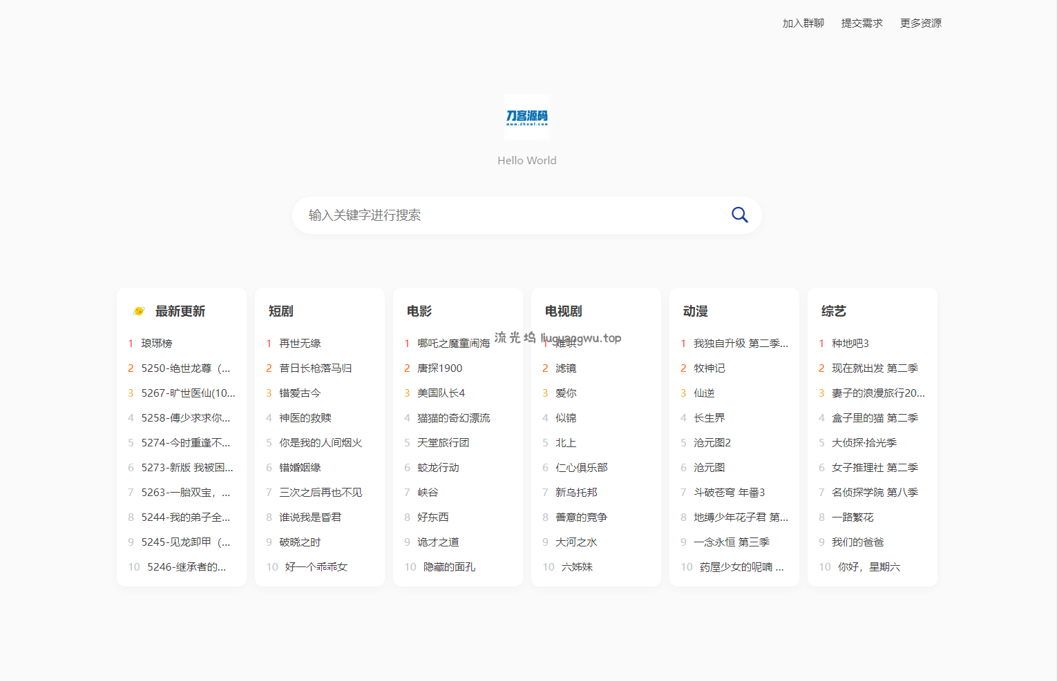 全新短剧影视云盘资源搜索引擎系统源码 亲测
