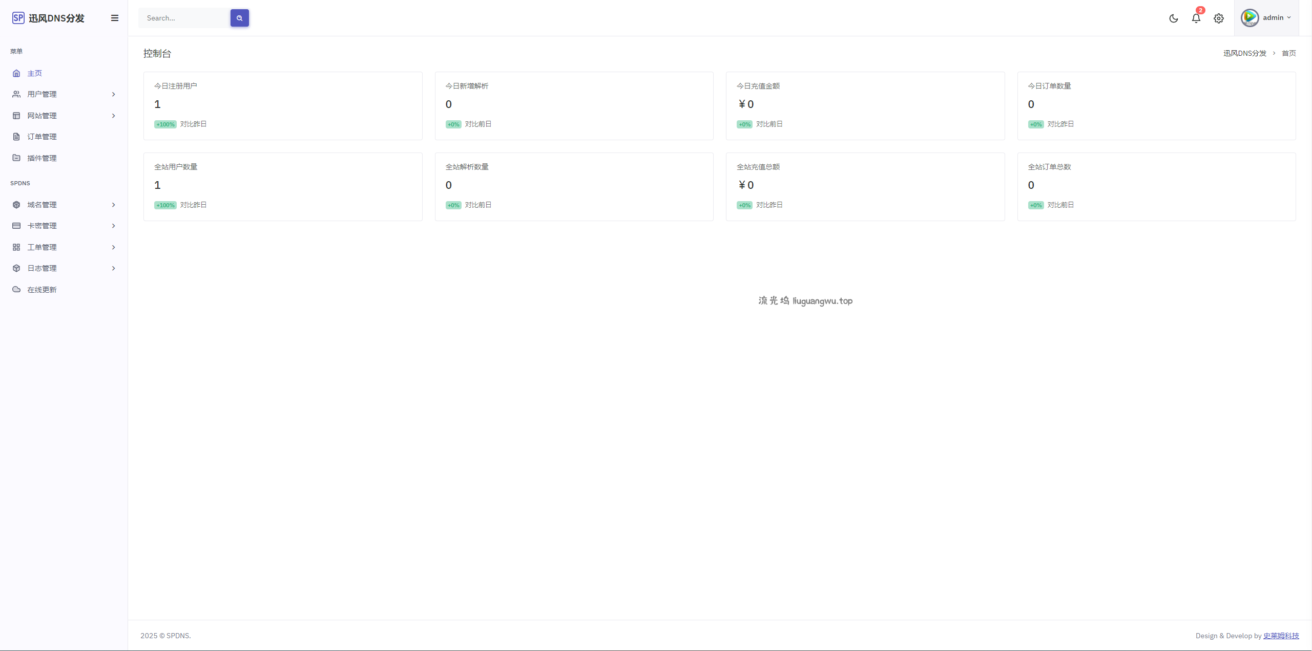 迅风二级域名分发系统源码最新开心版