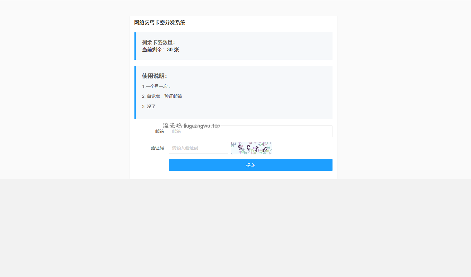 卡密分发系统源码 激活码自动发放系统