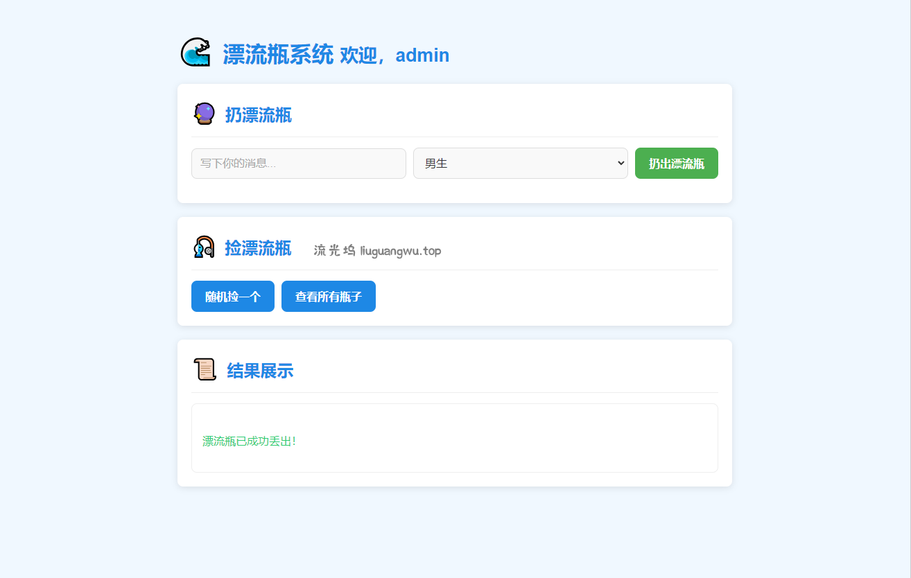 全新UI简易漂流瓶系统源码