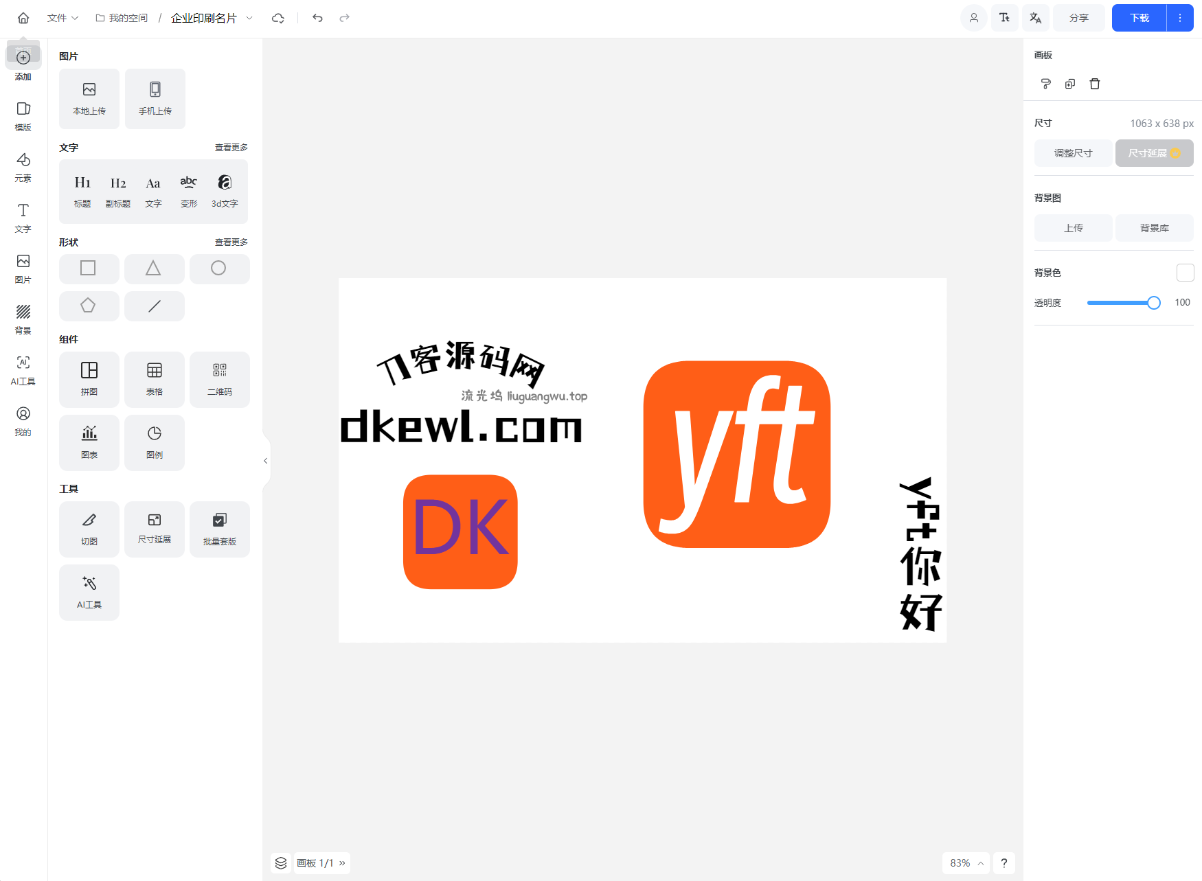 Vue开源在线图片海报设计工具网站源码
