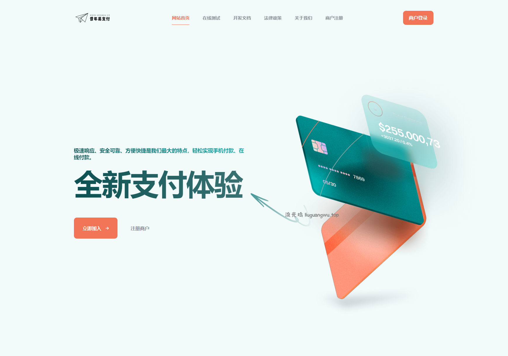 彩虹易支付新款首页模板源码