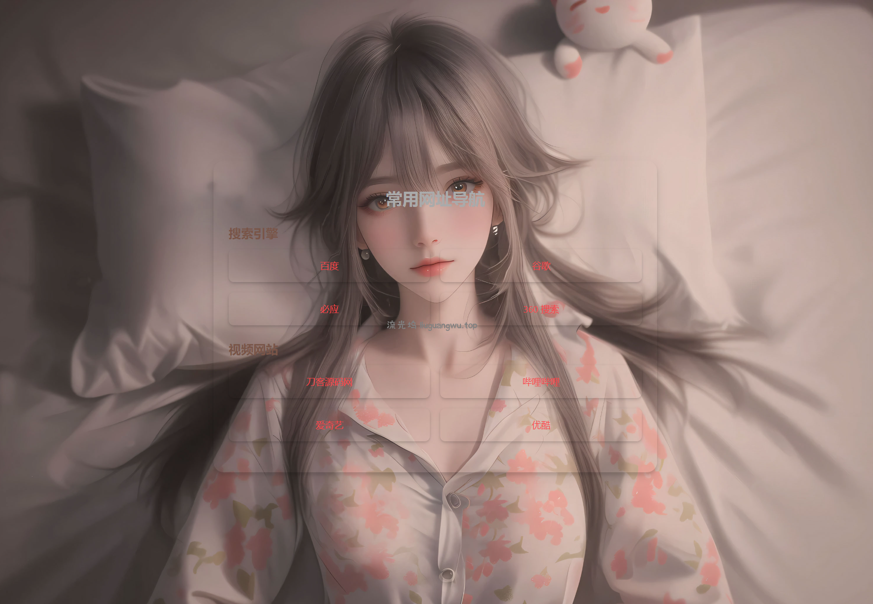 HTML单页自适应网址导航源码