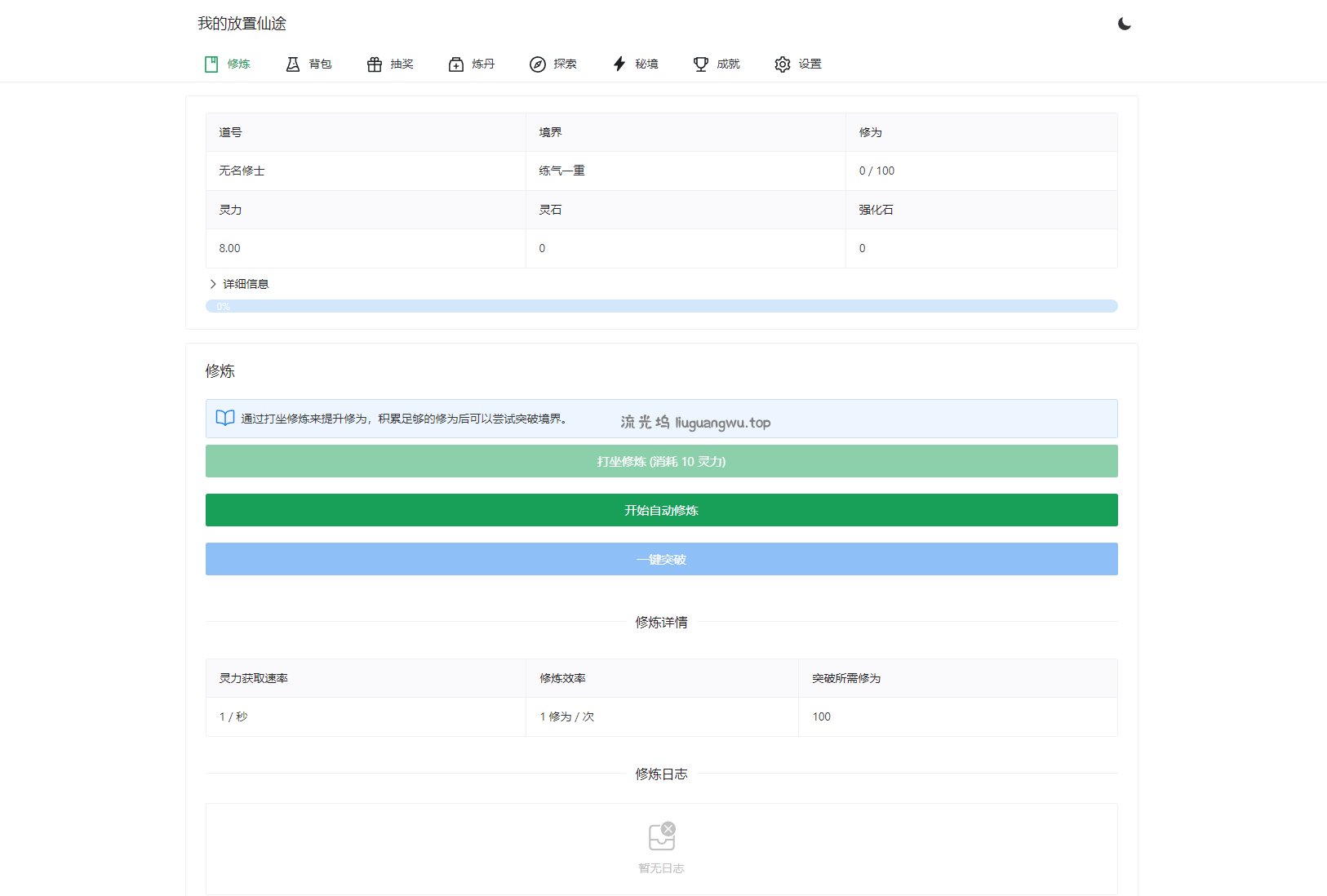 我的放置仙途 修仙类网页文字游戏源码 PC+H5自适应