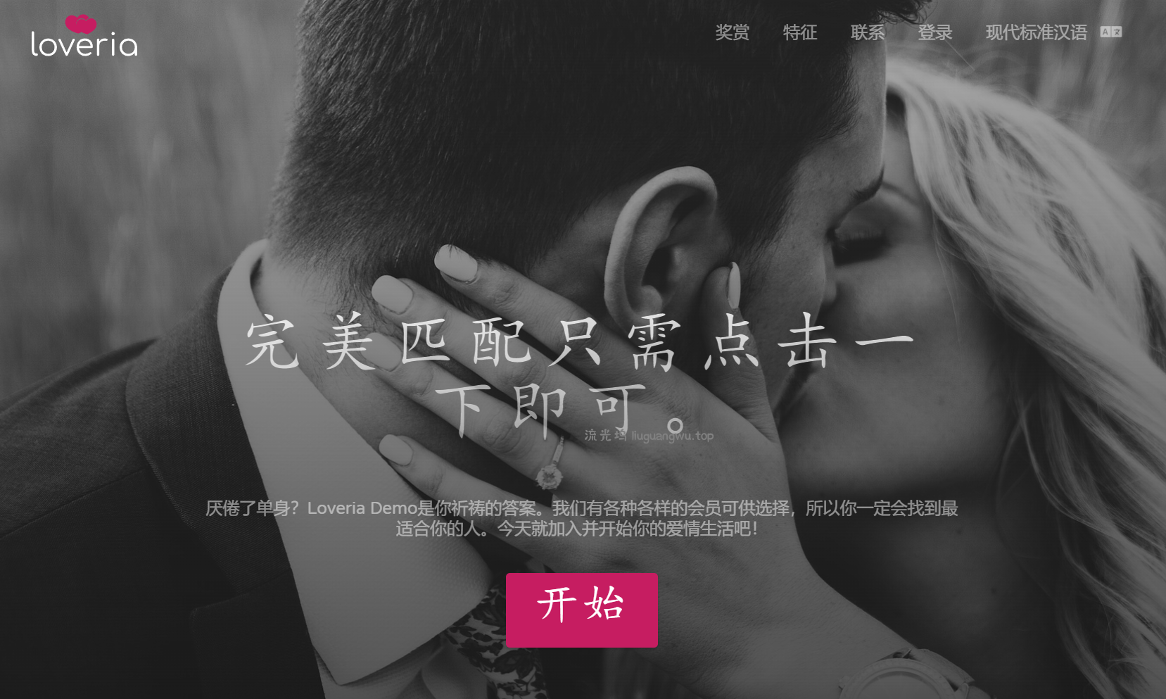 Loveria V3.3 | 高级约会交友系统网站源码【原生无修改】