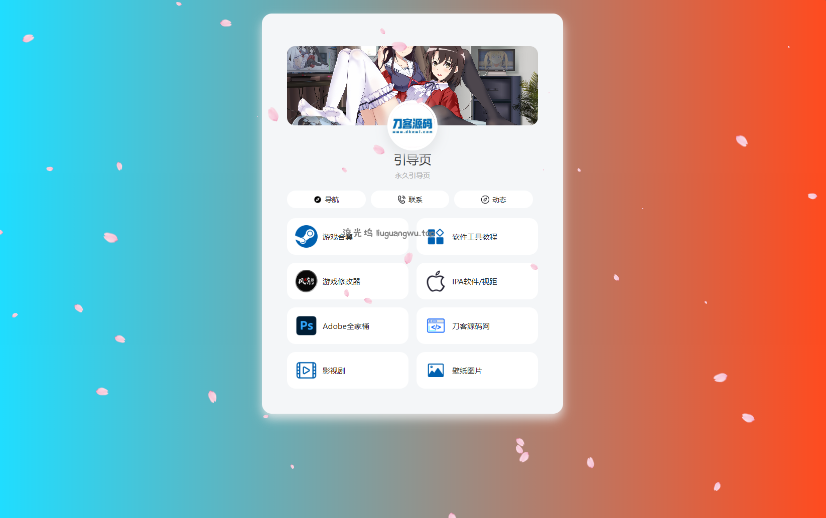 PHP最新好看UI个人引导页网页源码