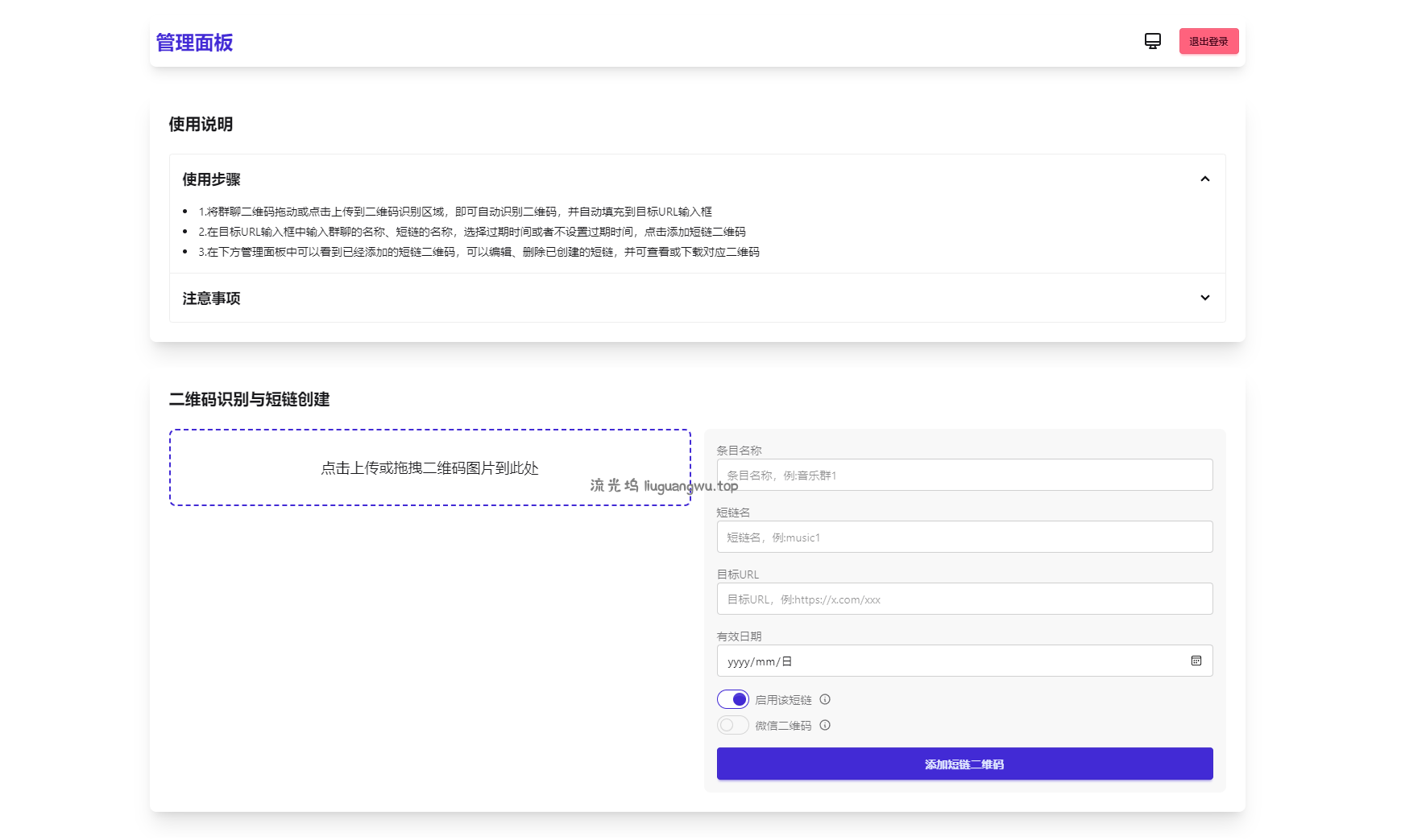 微信群永久二维码生成系统源码