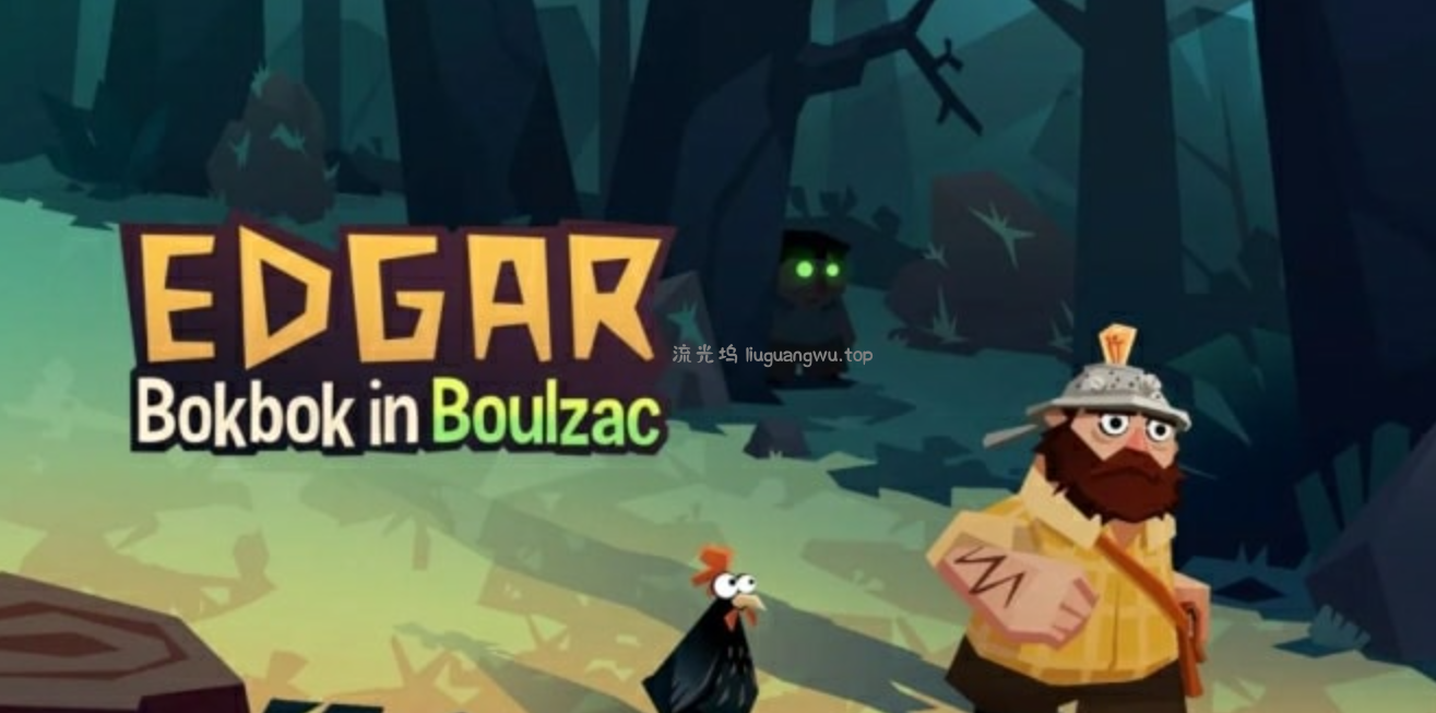 《埃德加 – 博克在博尔扎克 Edgar – Bokbok in Boulzac》Switch英文版NSZ下载 – 含1.0.9补丁