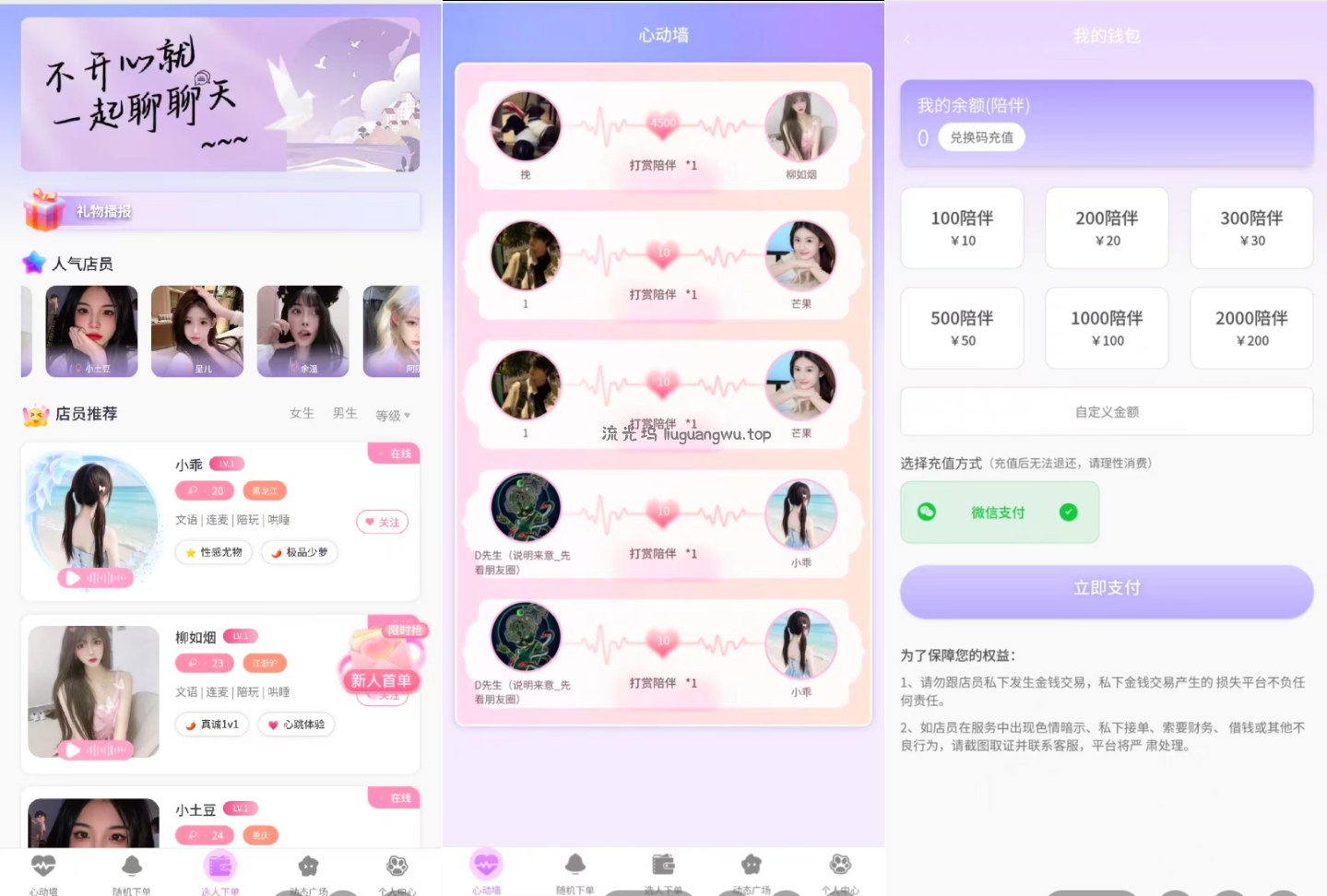 最新陪玩陪聊系统网站源码 娱乐交友系统公众号版