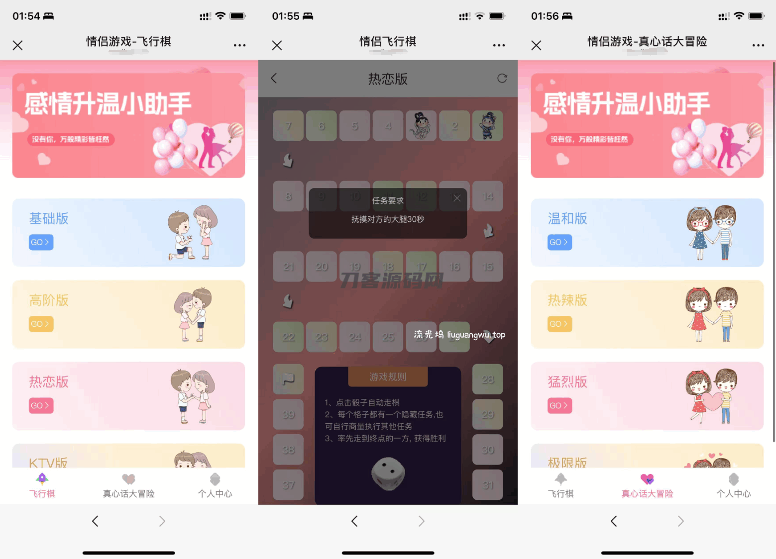 全新UI情侣专属飞行棋与真心话大冒险H5游戏源码 附教程