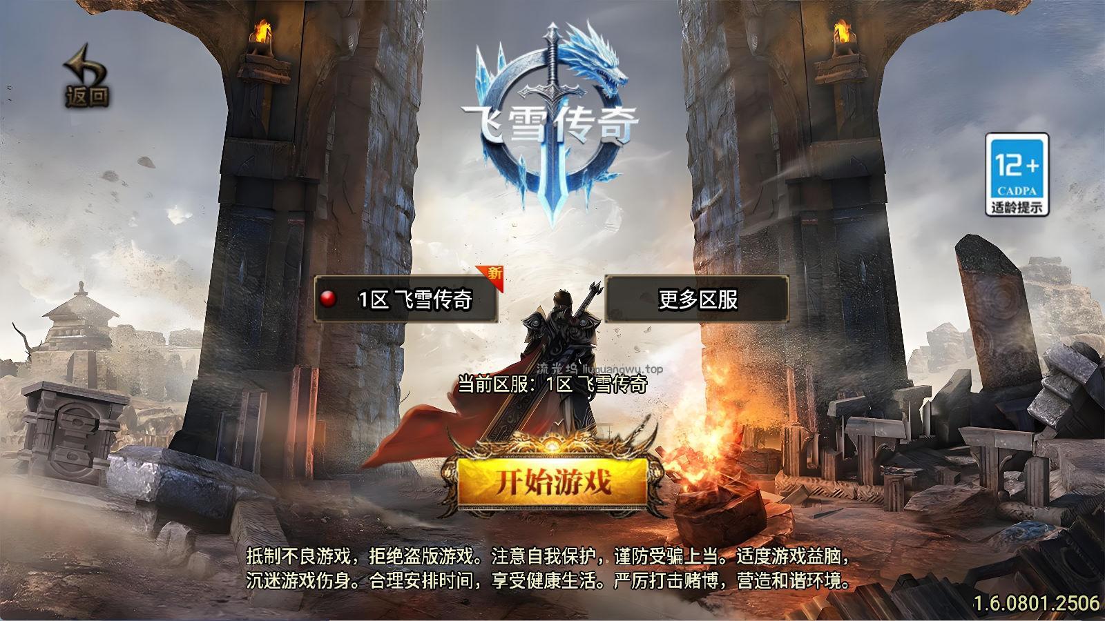 战神引擎传奇手游【飞雪传奇】Win一键服务端+安卓苹果双端+GM授权物品后台+视频架设教程