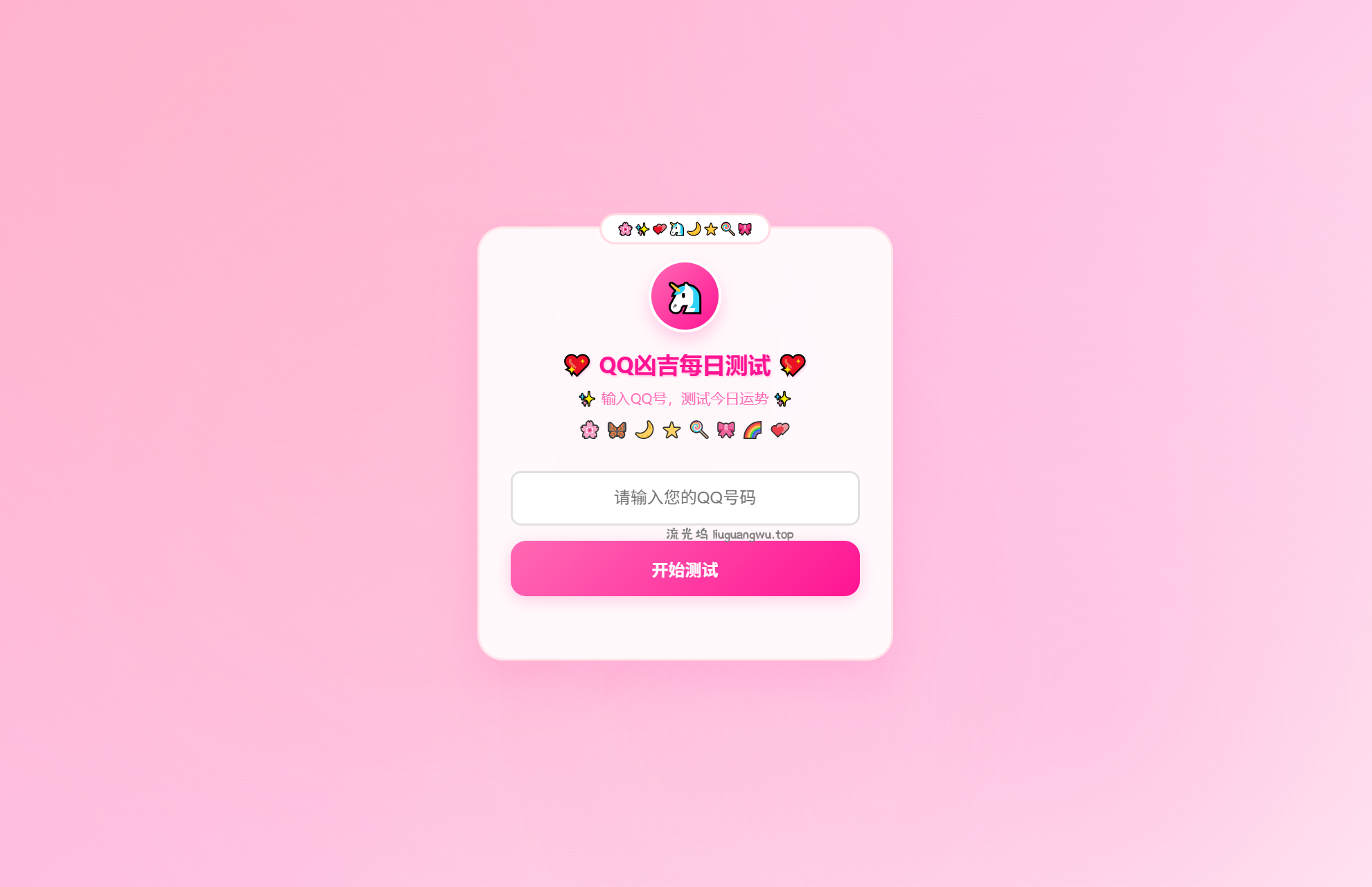 KaiGeQQ凶吉每日测试源码可爱粉白版